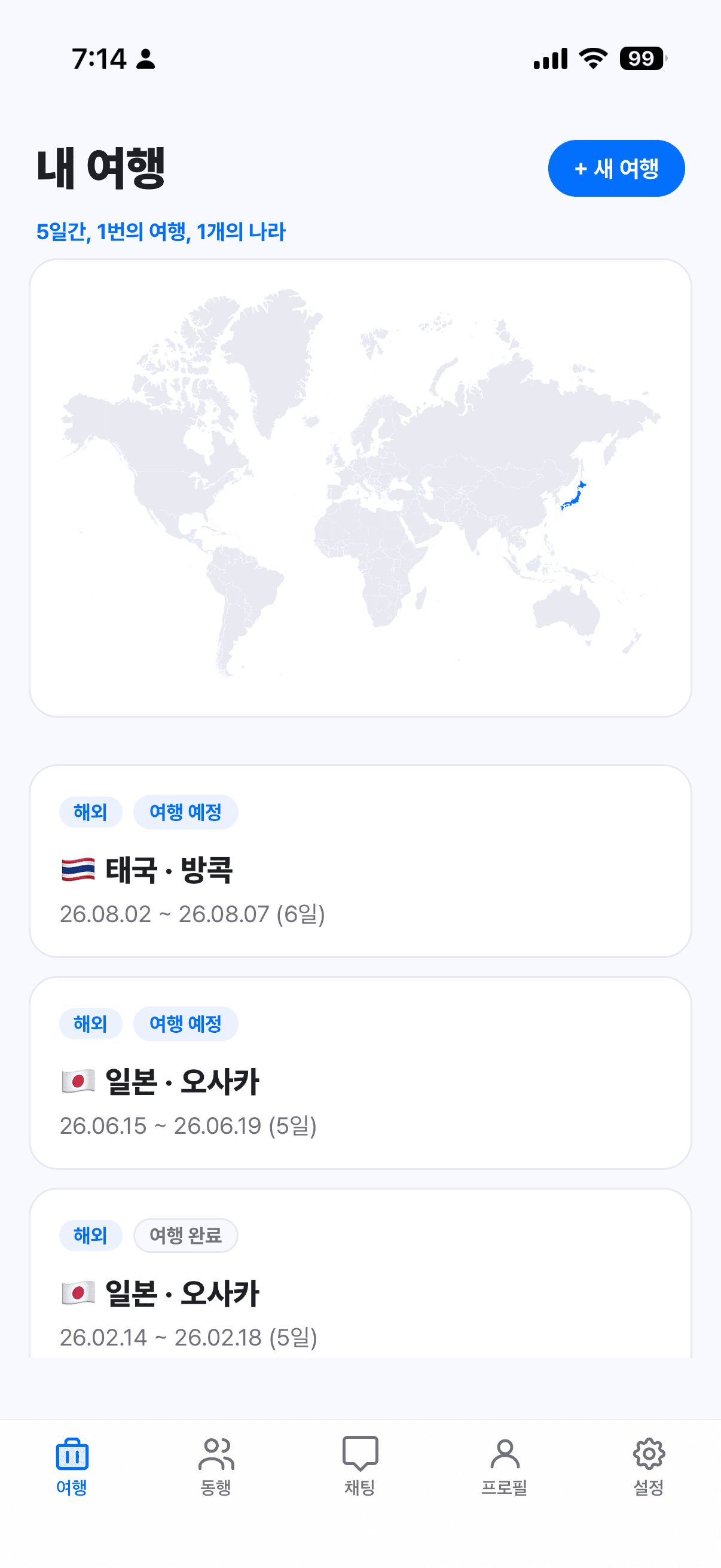 Knot 여행 탭 화면