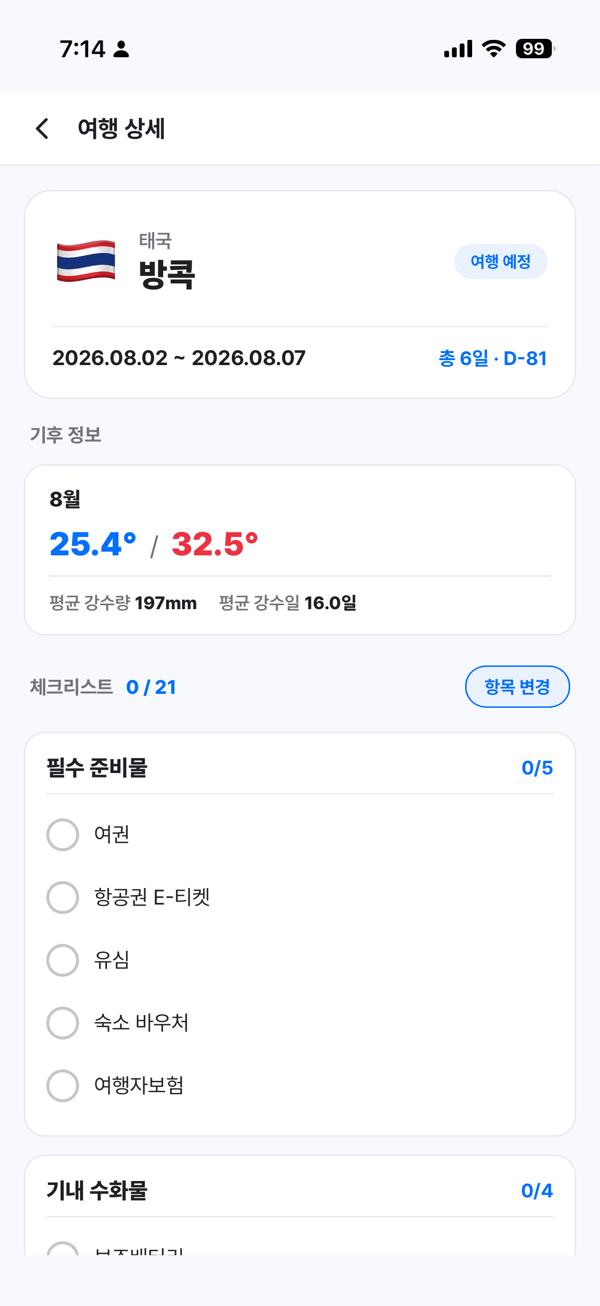 Knot 일정 등록 화면
