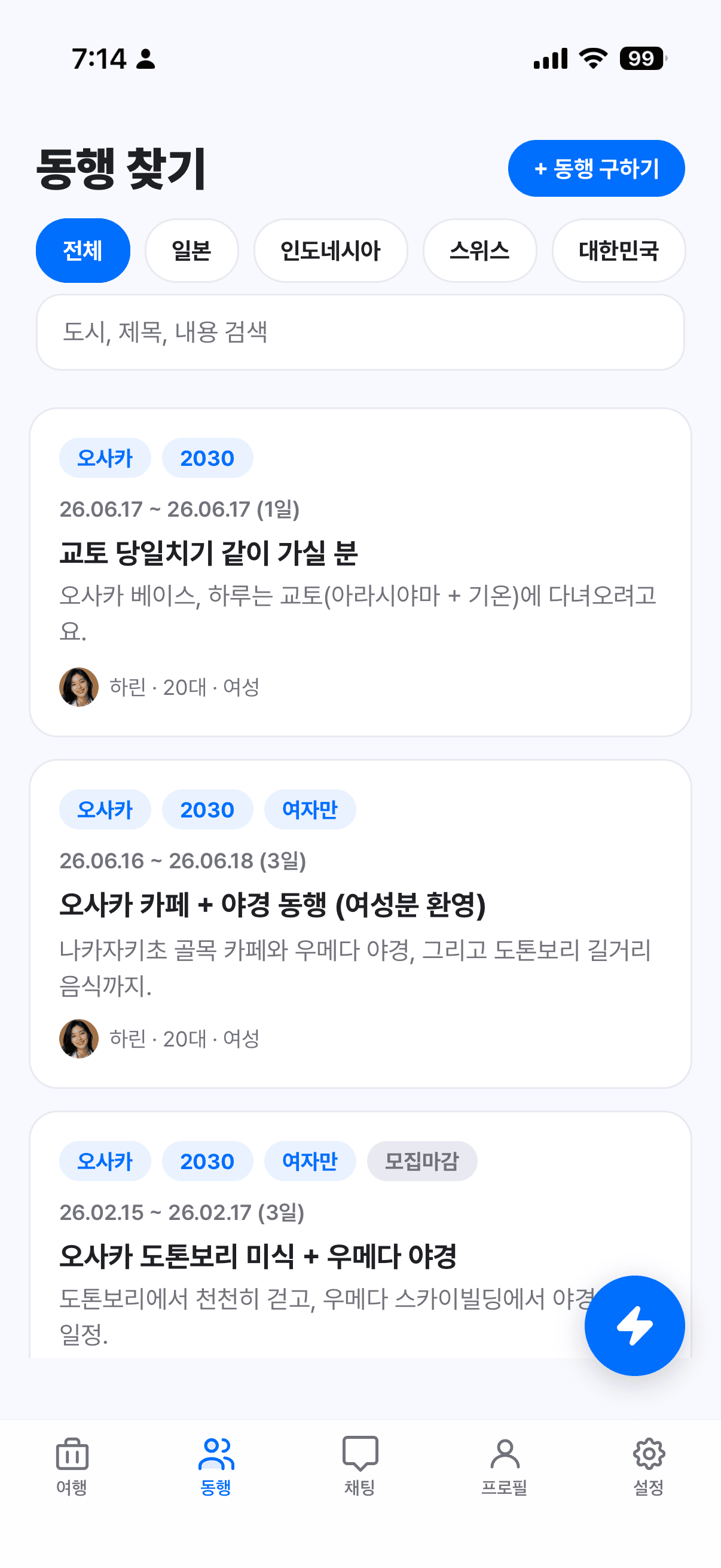 Knot 동행 상세 화면