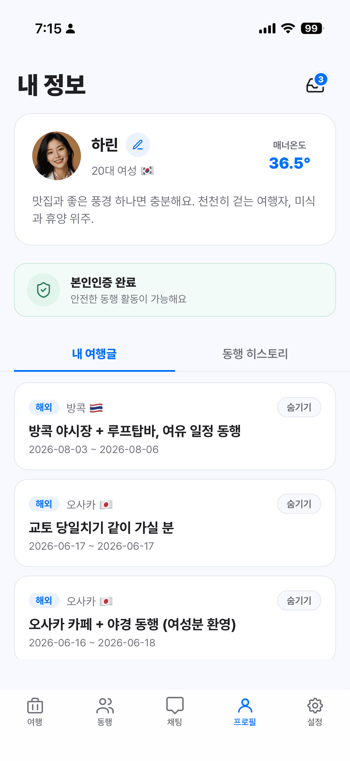 Knot 채팅 화면